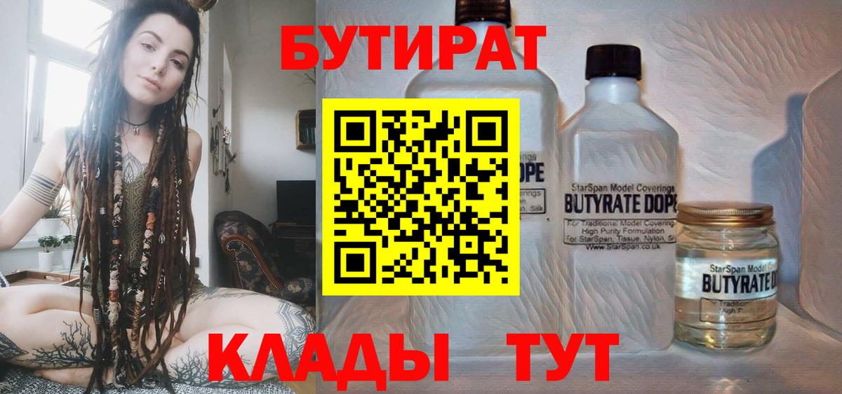 БУТИРАТ вода Сухой Лог