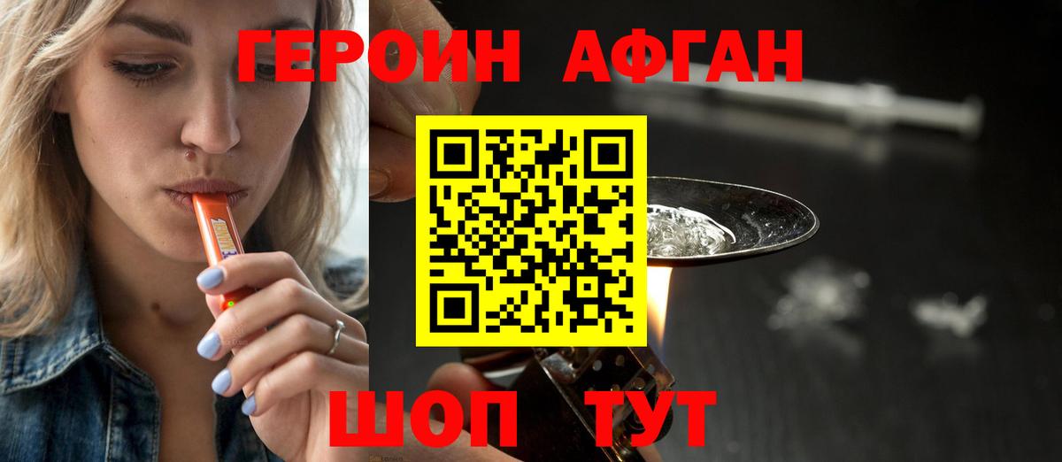 Героин хмурый Сухой Лог