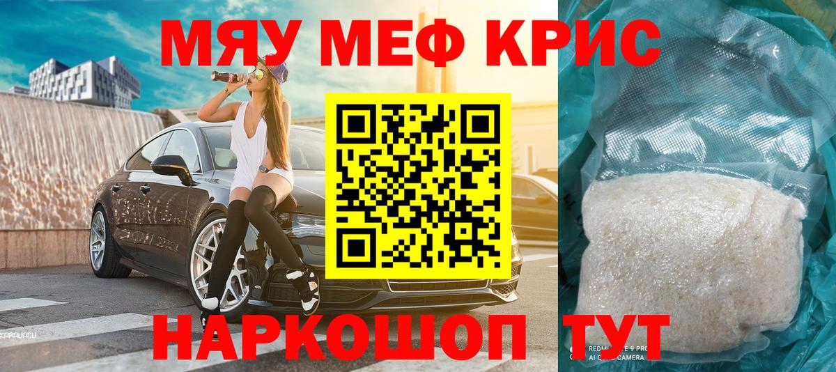 МЕФ кристаллы Сухой Лог