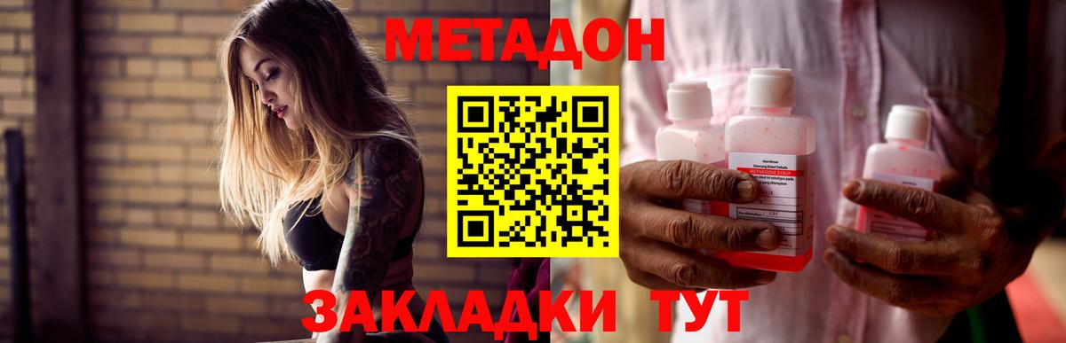 МЕТАДОН кристалл Сухой Лог